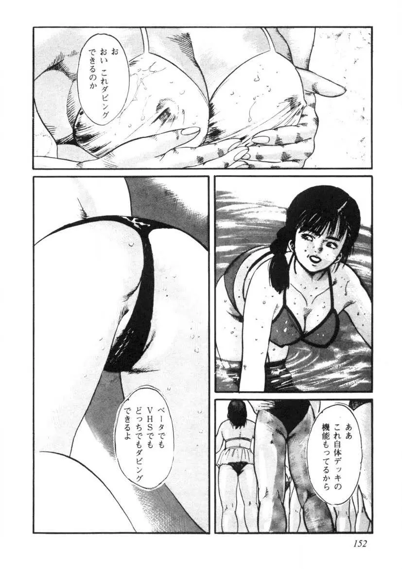 聖いちご学園 Page.153