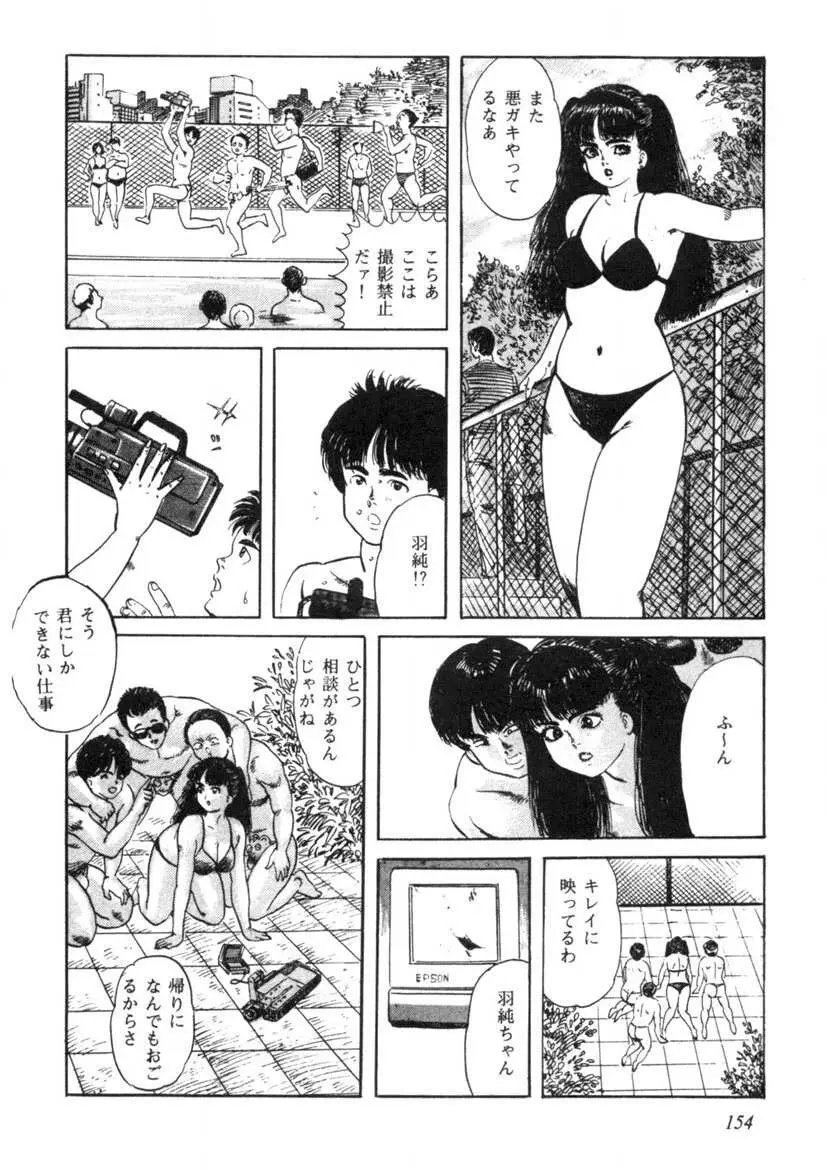 聖いちご学園 Page.155