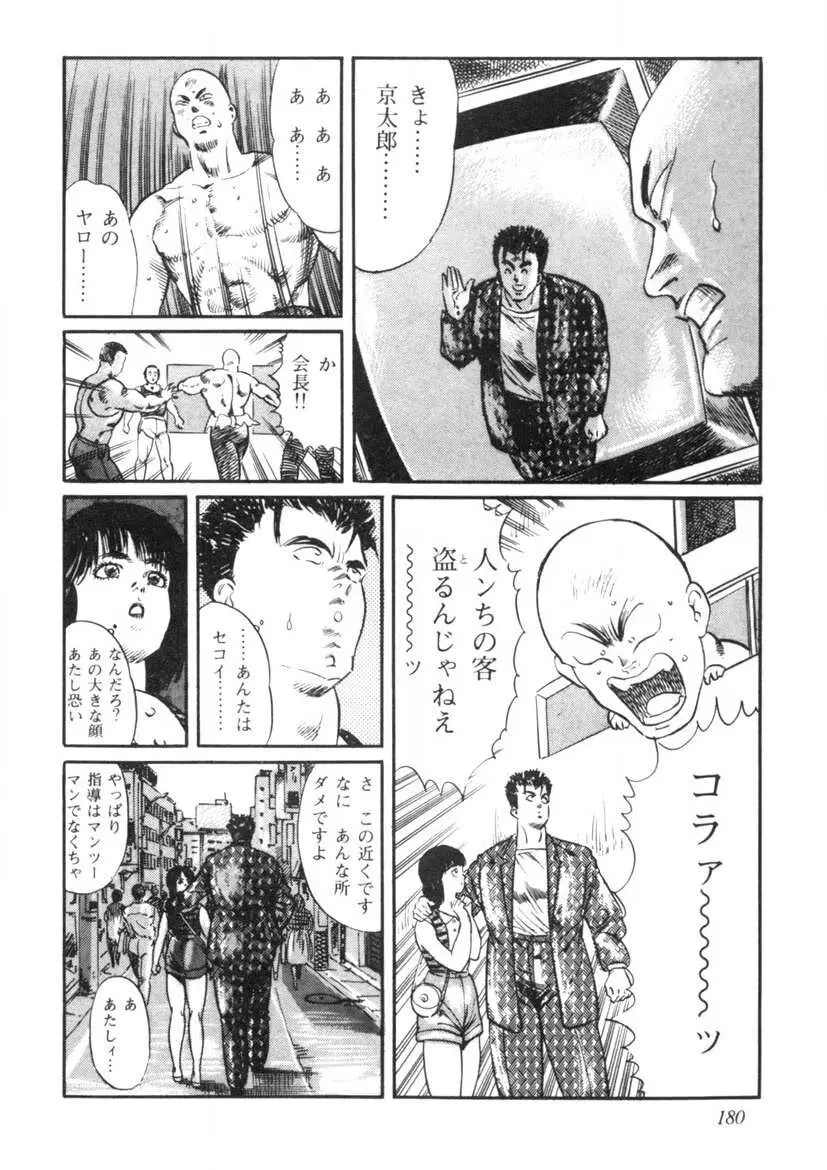 聖いちご学園 Page.181