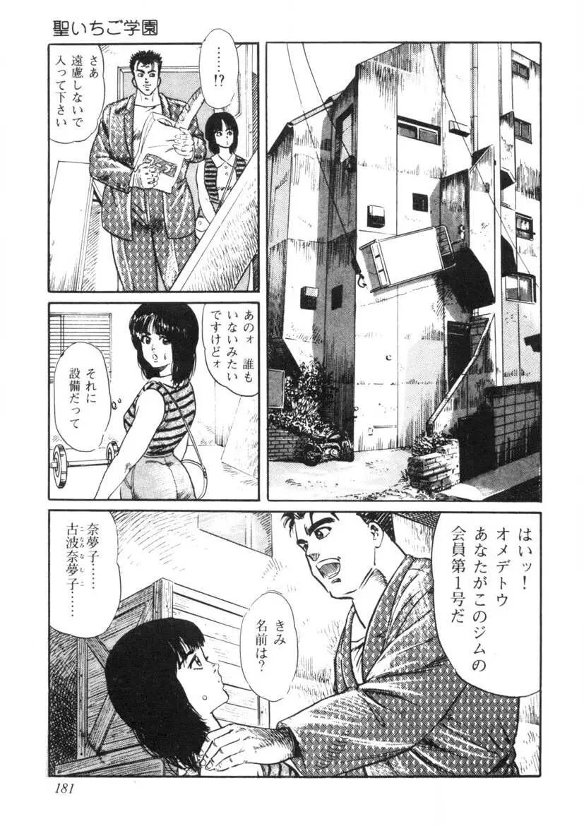 聖いちご学園 Page.182