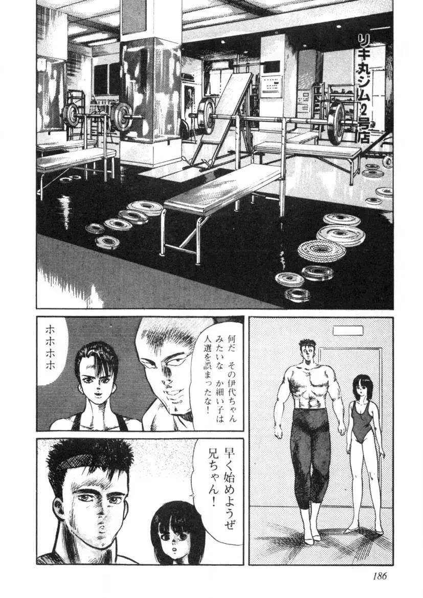 聖いちご学園 Page.187