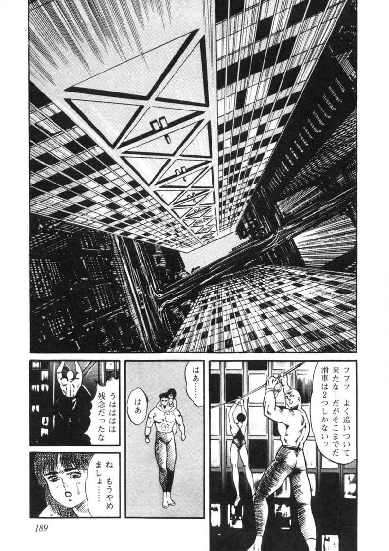 聖いちご学園 Page.190