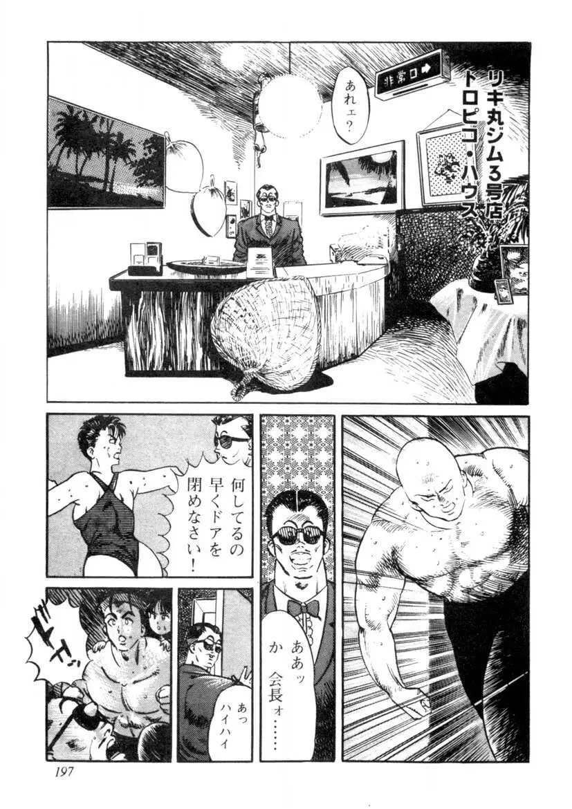 聖いちご学園 Page.198