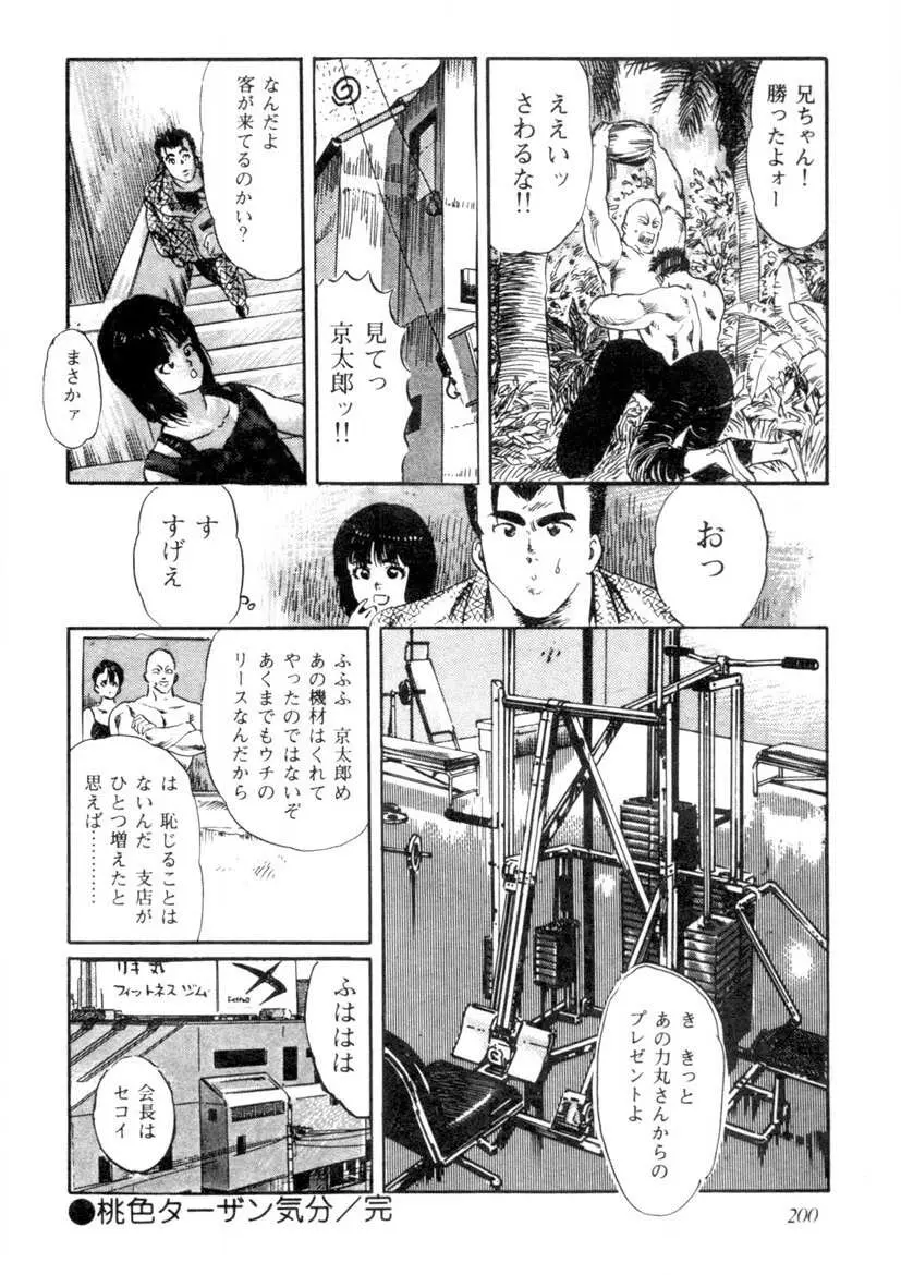 聖いちご学園 Page.201