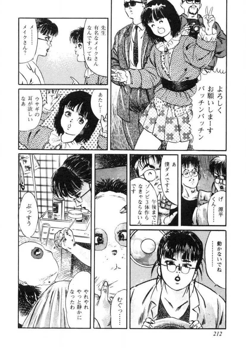 聖いちご学園 Page.213