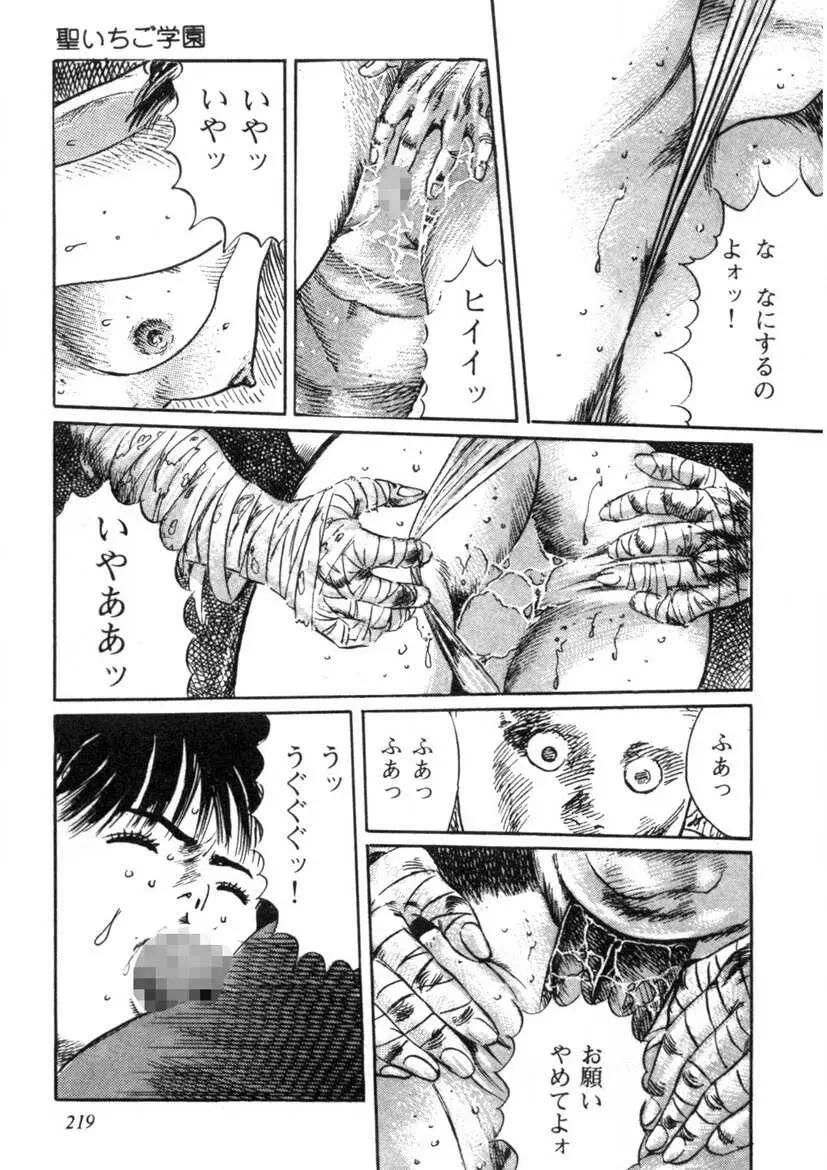 聖いちご学園 Page.220