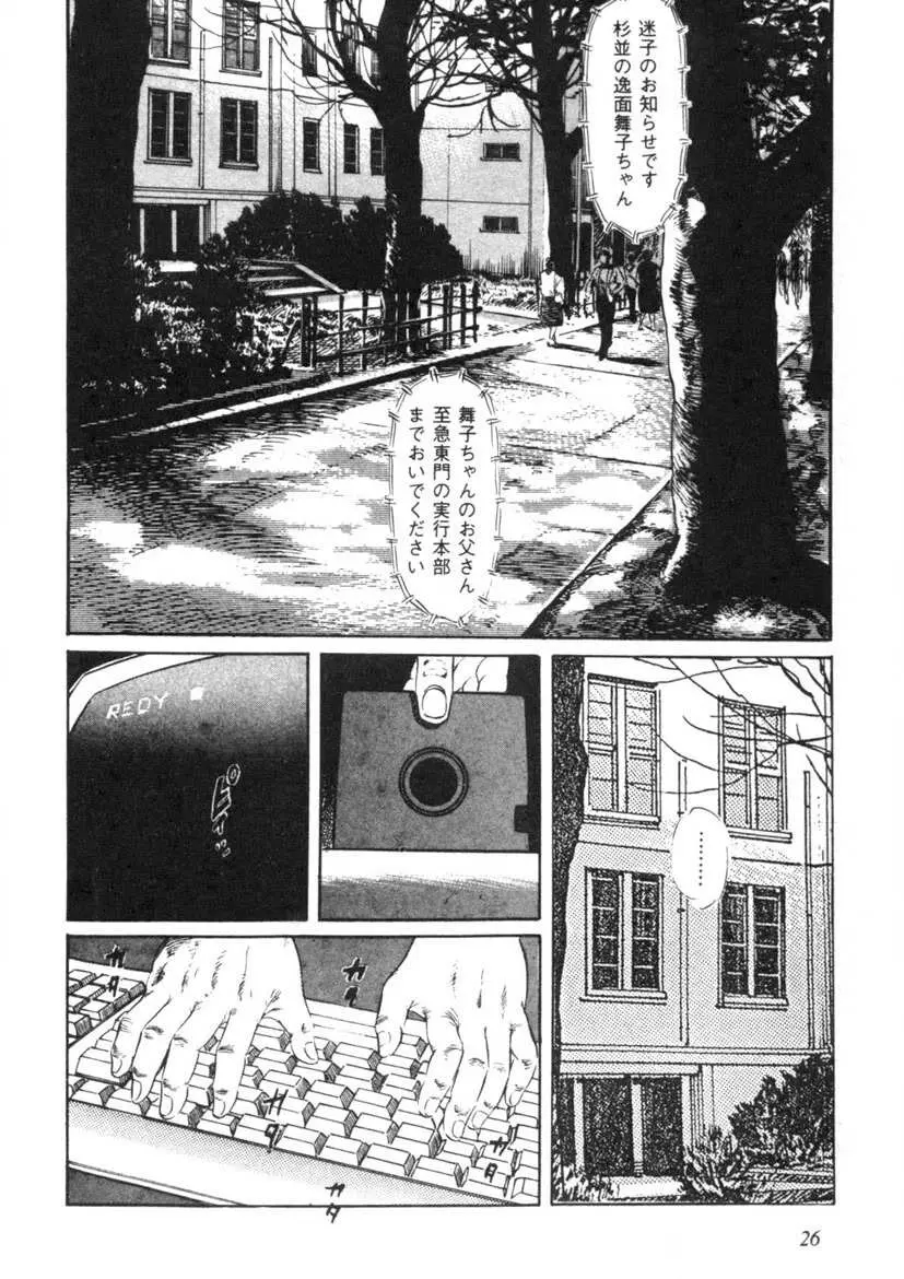 聖いちご学園 Page.27