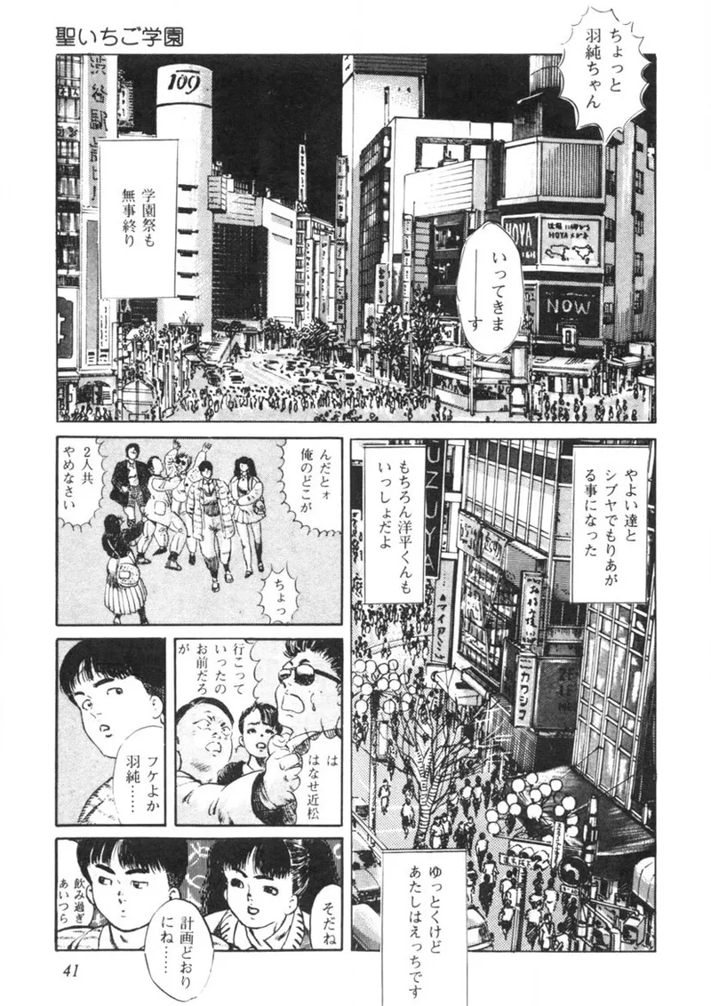 聖いちご学園 Page.42