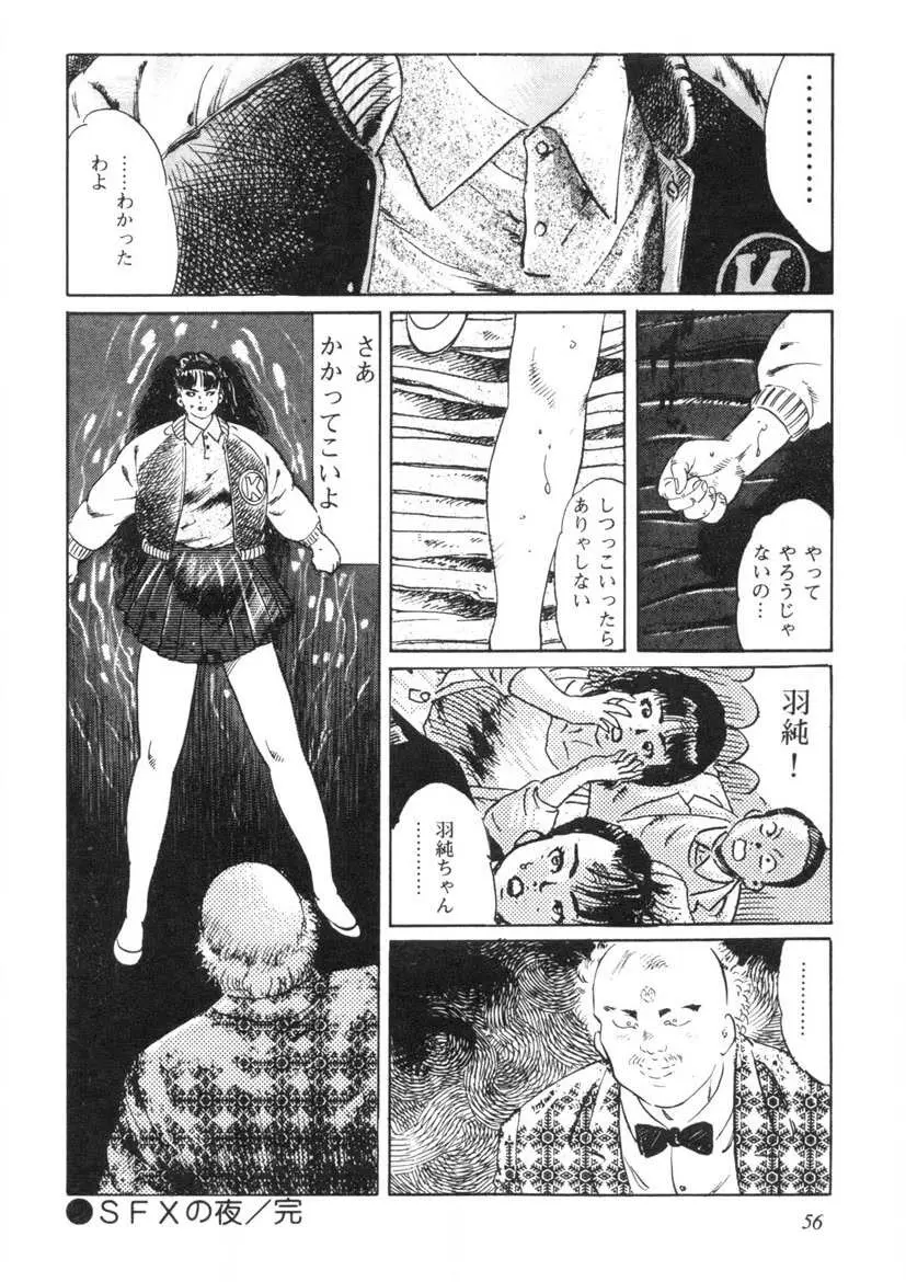 聖いちご学園 Page.57