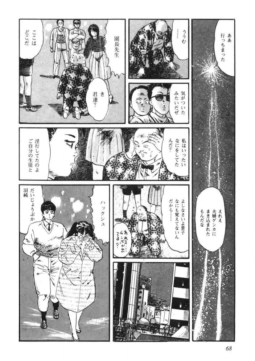 聖いちご学園 Page.69