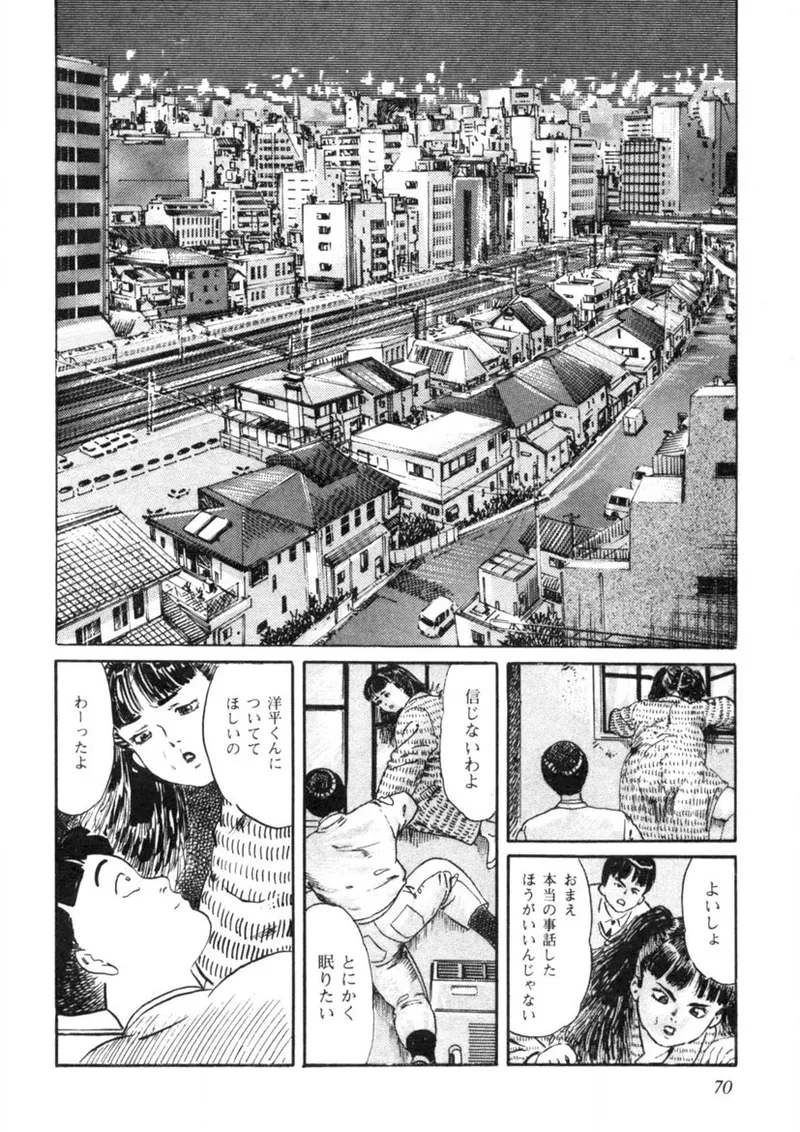 聖いちご学園 Page.71