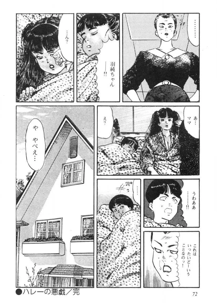 聖いちご学園 Page.73