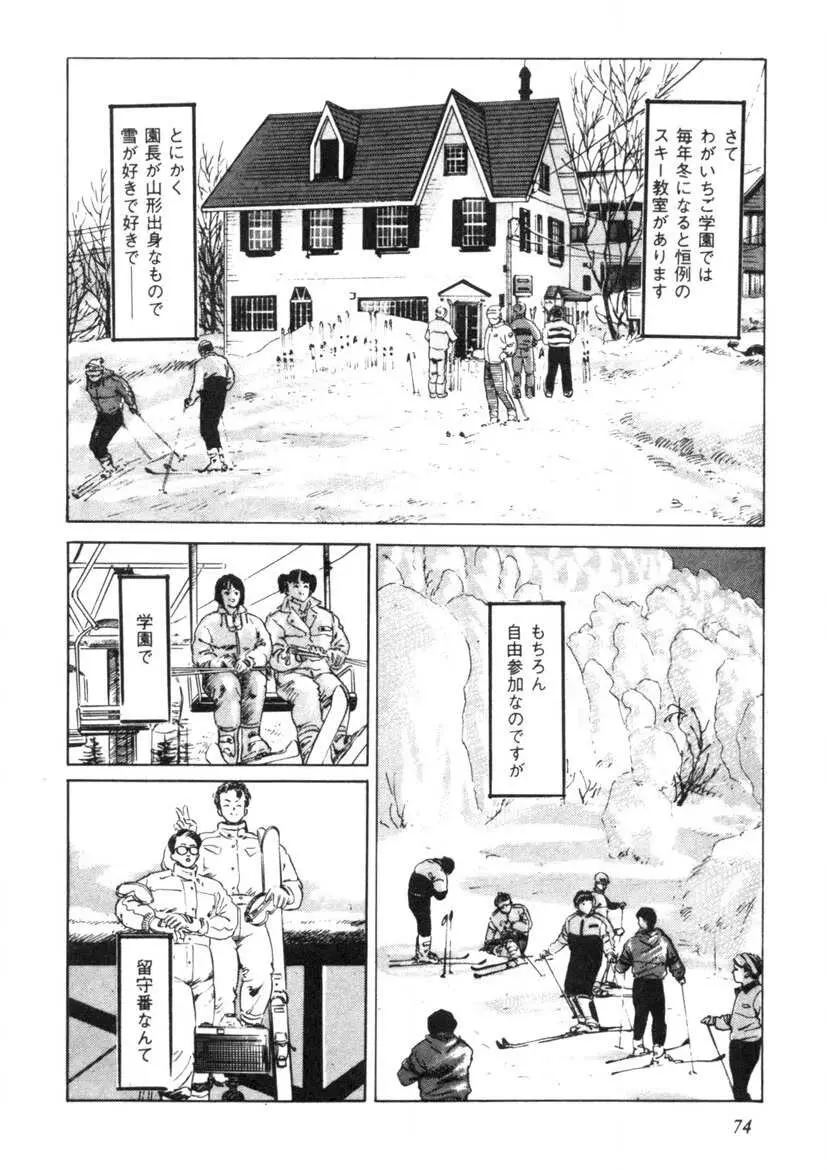 聖いちご学園 Page.75