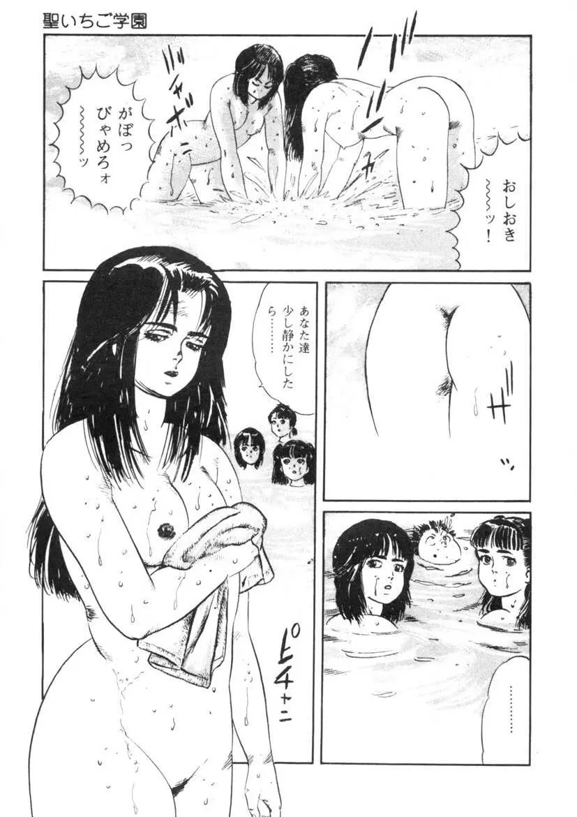 聖いちご学園 Page.78