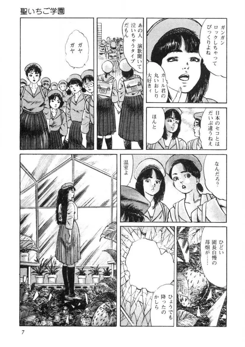 聖いちご学園 Page.8