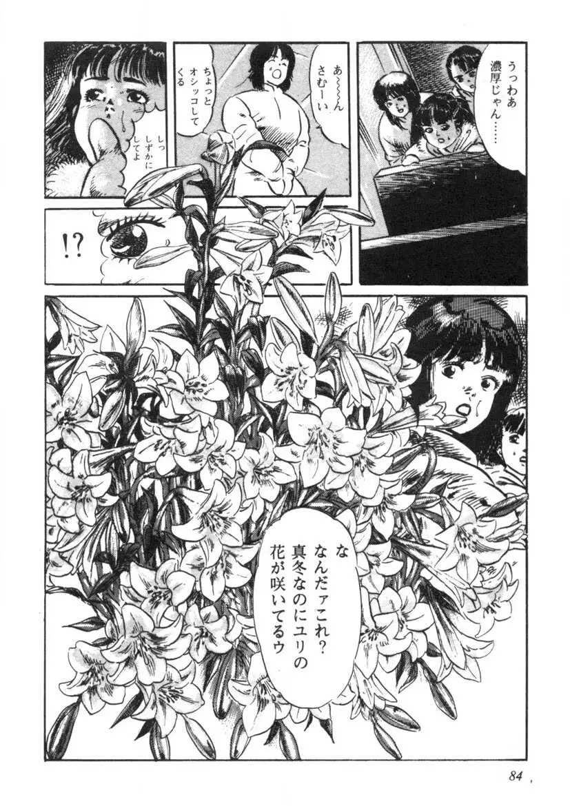 聖いちご学園 Page.85