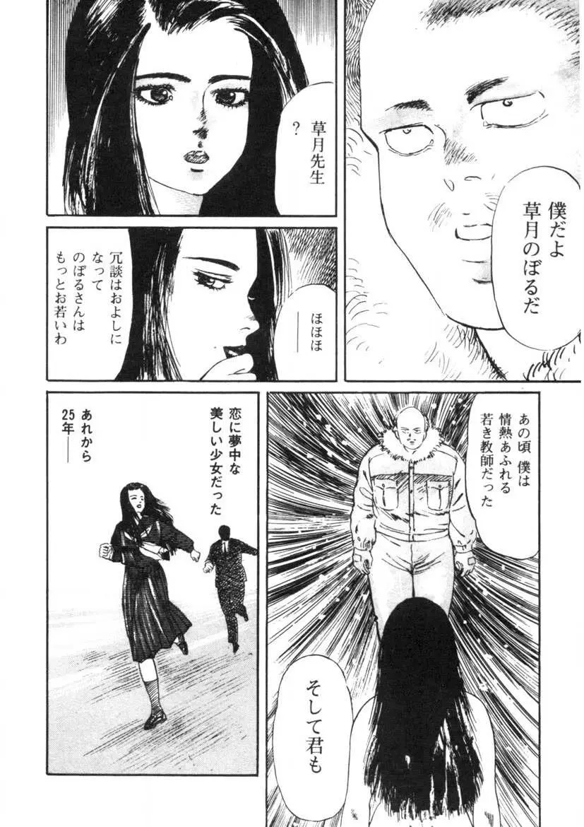 聖いちご学園 Page.93