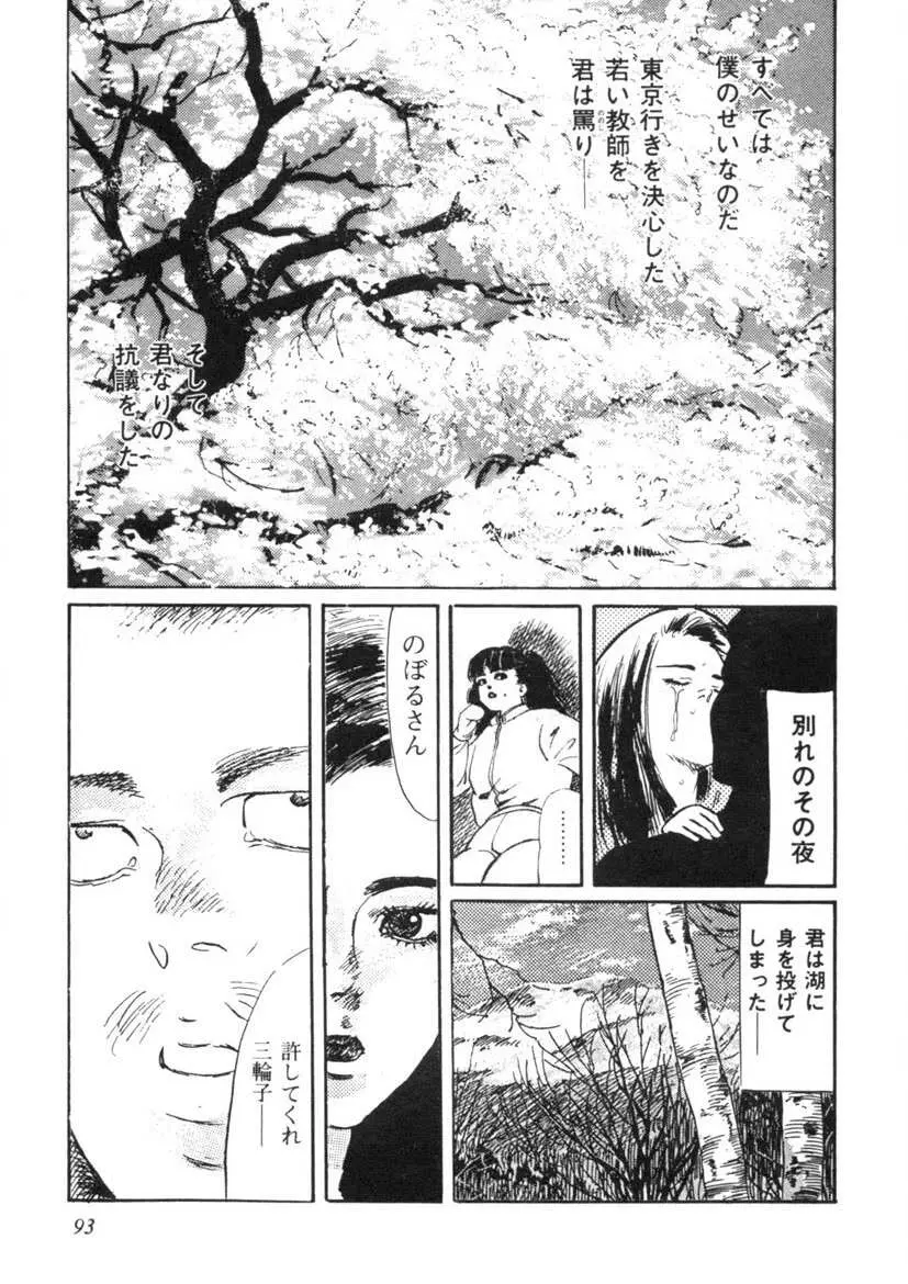 聖いちご学園 Page.94