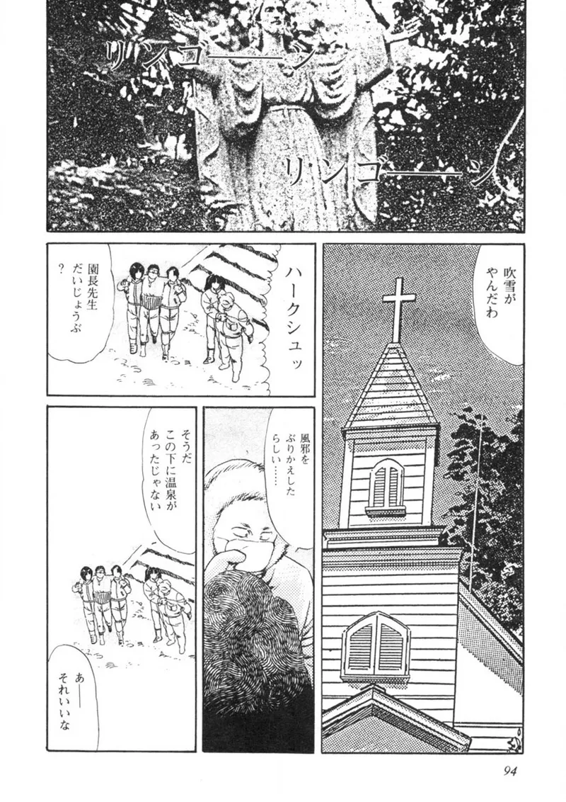 聖いちご学園 Page.95