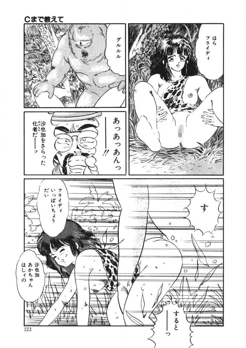 Cまで教えて Page.122