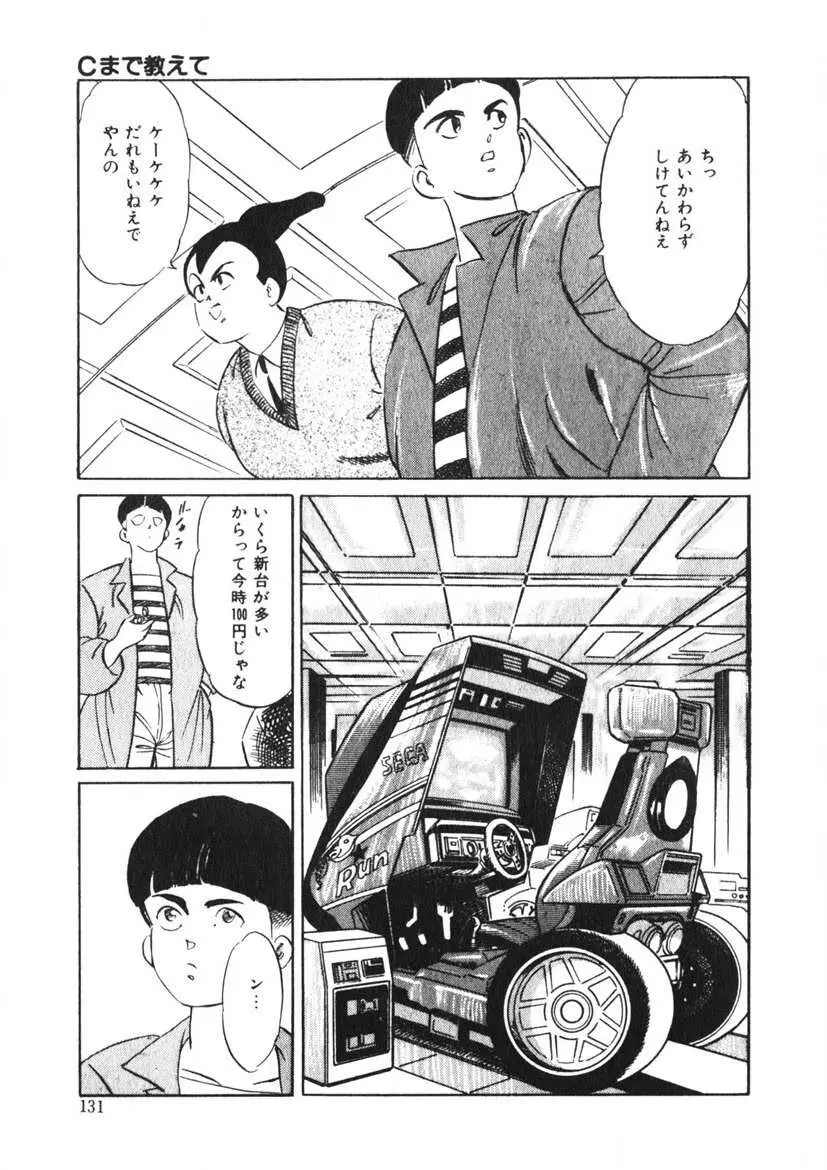 Cまで教えて Page.130