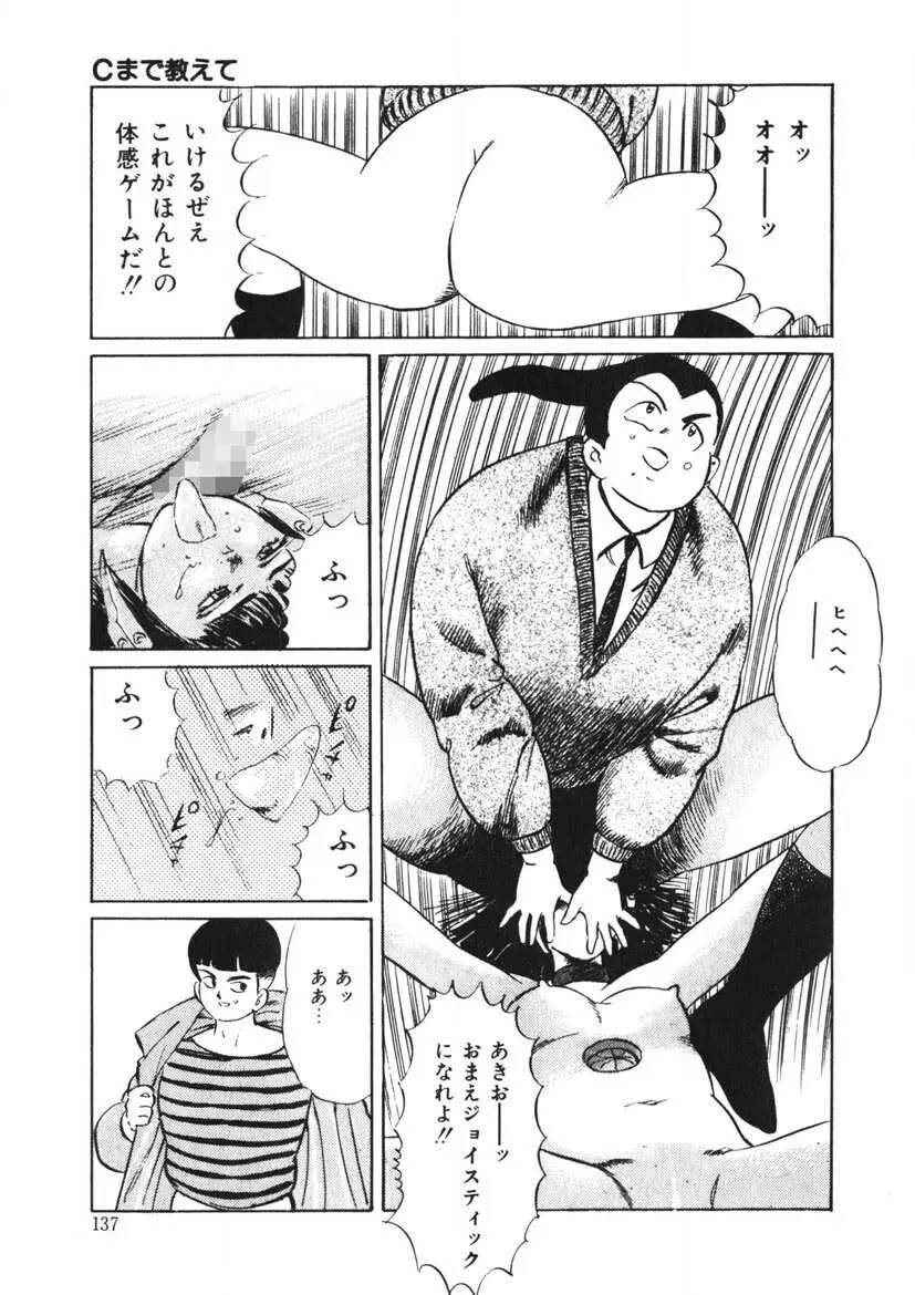 Cまで教えて Page.136