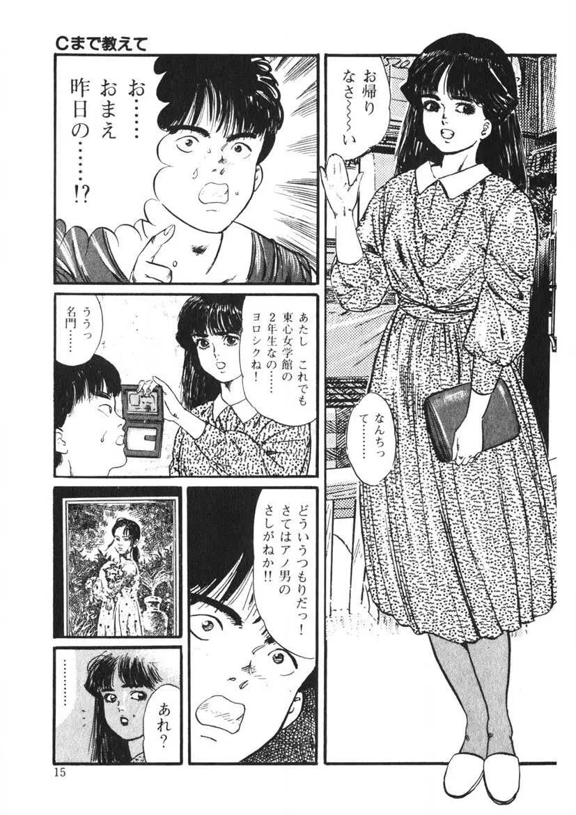 Cまで教えて Page.14