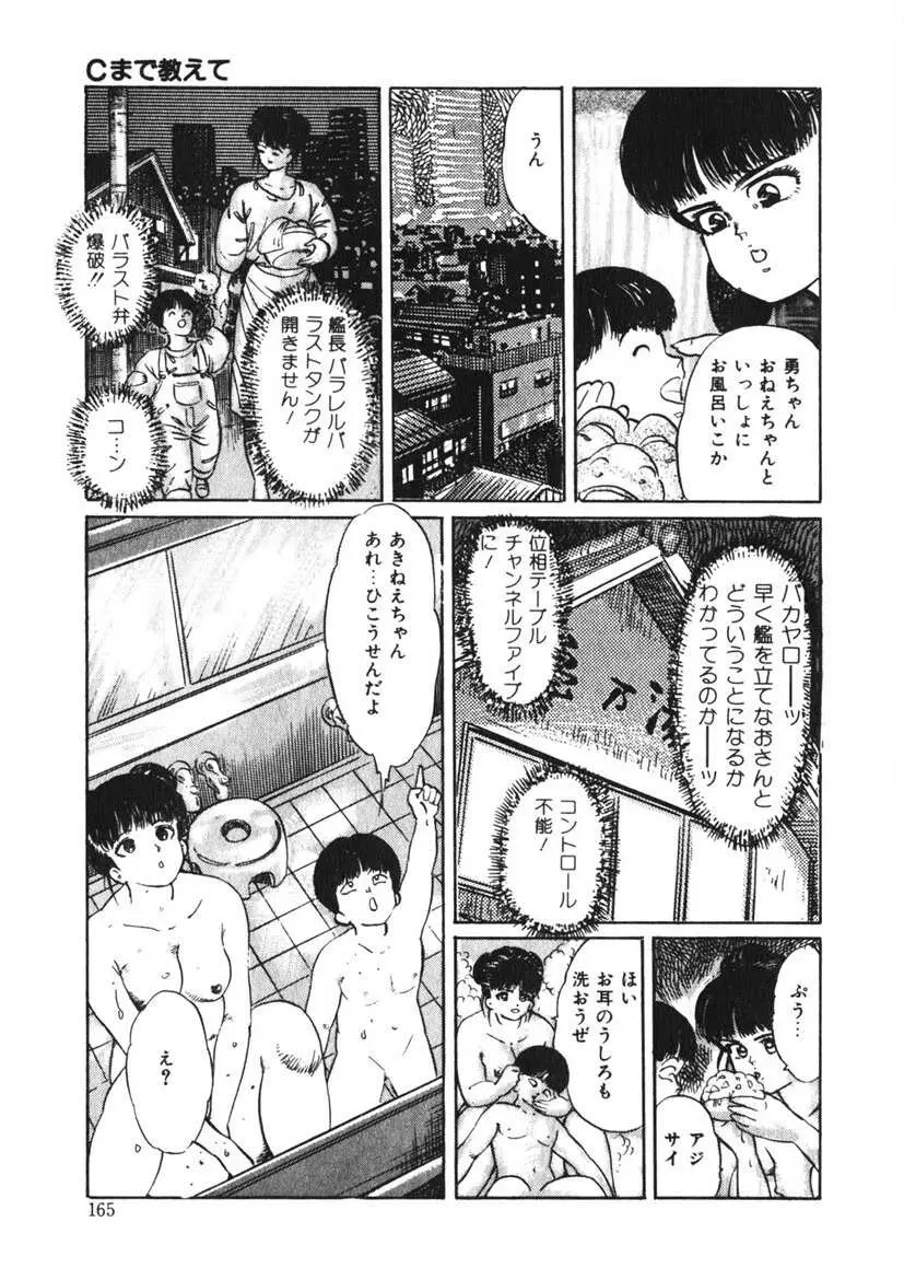 Cまで教えて Page.164