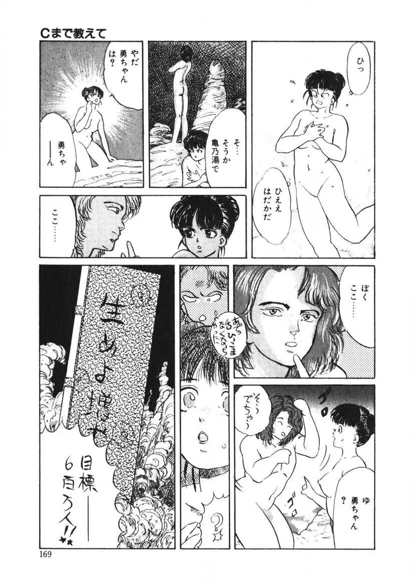 Cまで教えて Page.168