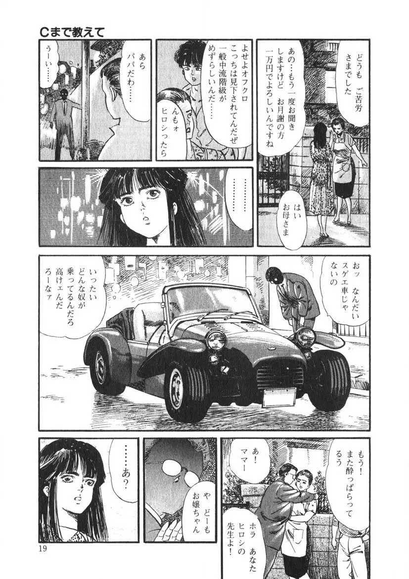 Cまで教えて Page.18