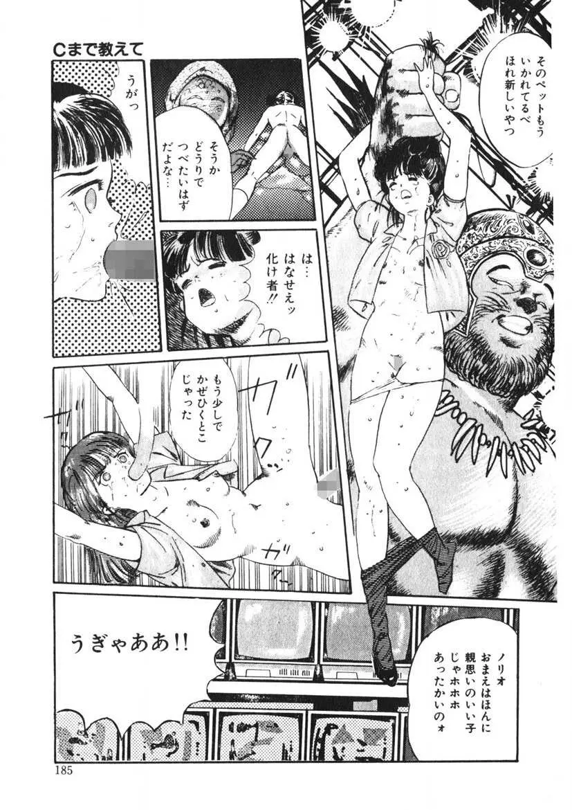 Cまで教えて Page.184