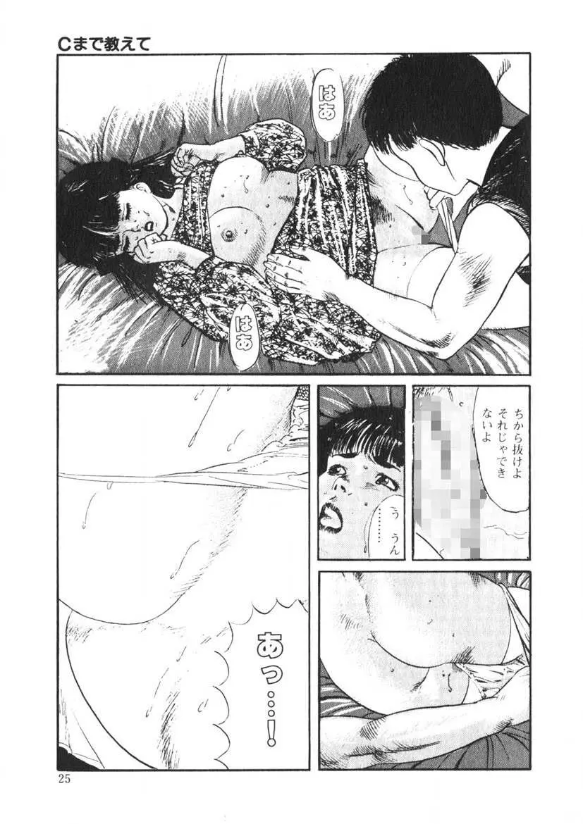 Cまで教えて Page.24