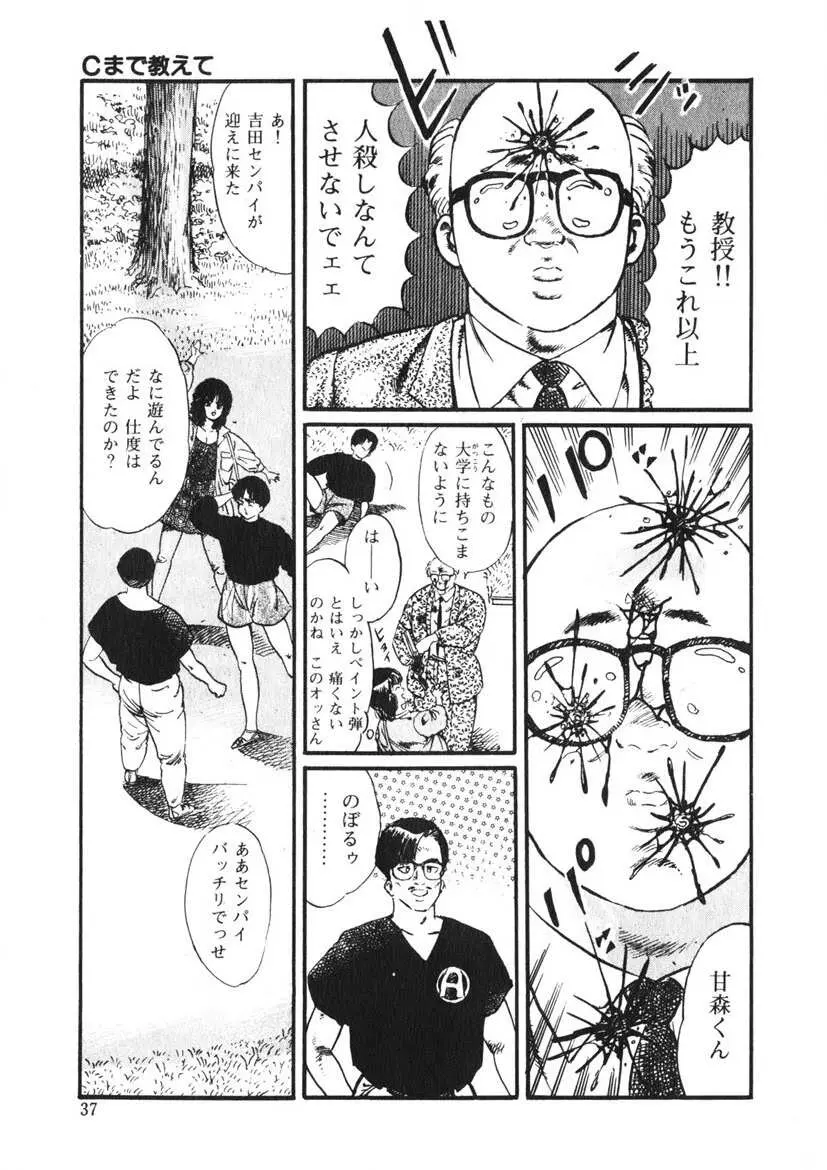 Cまで教えて Page.36