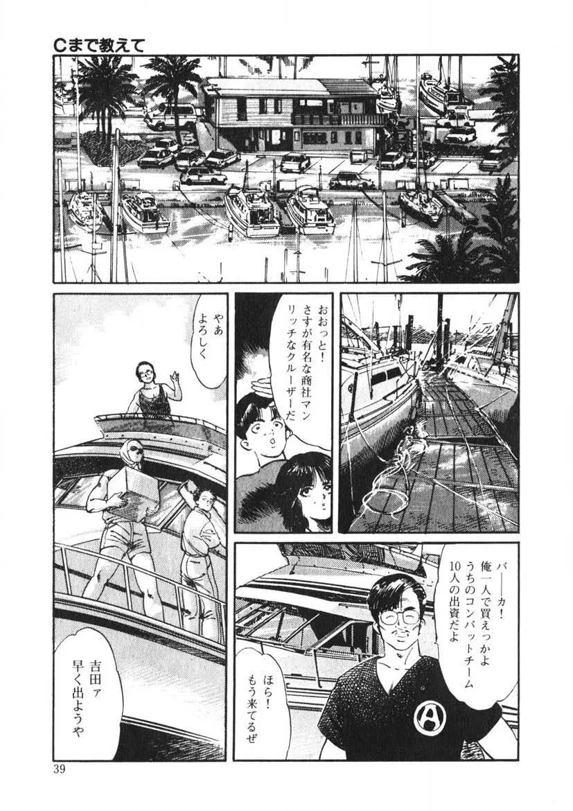 Cまで教えて Page.38