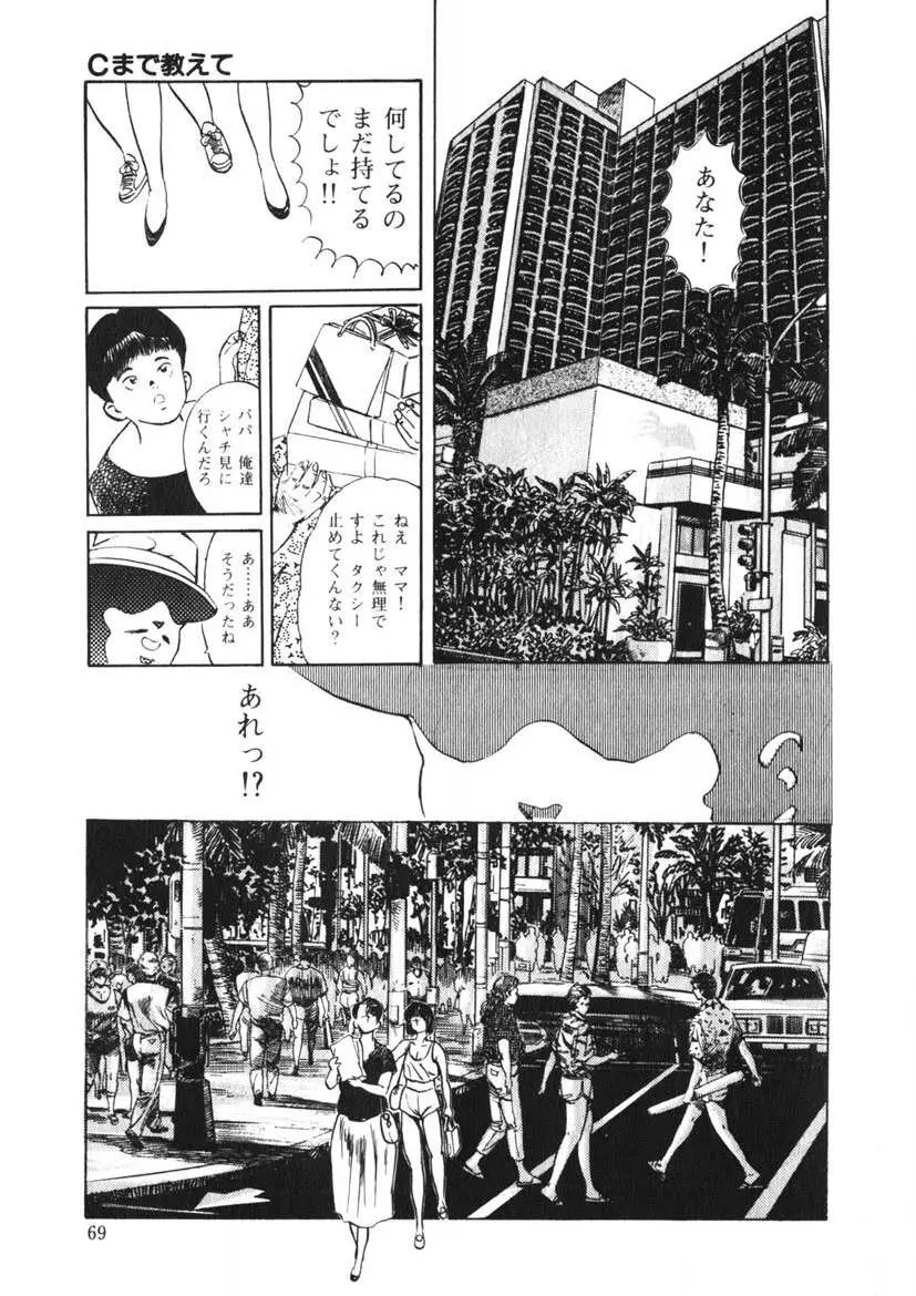 Cまで教えて Page.68