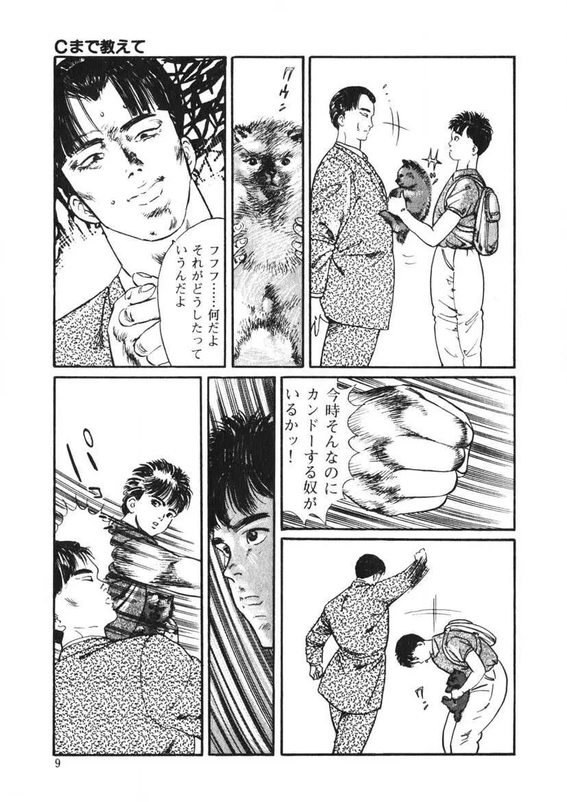 Cまで教えて Page.8