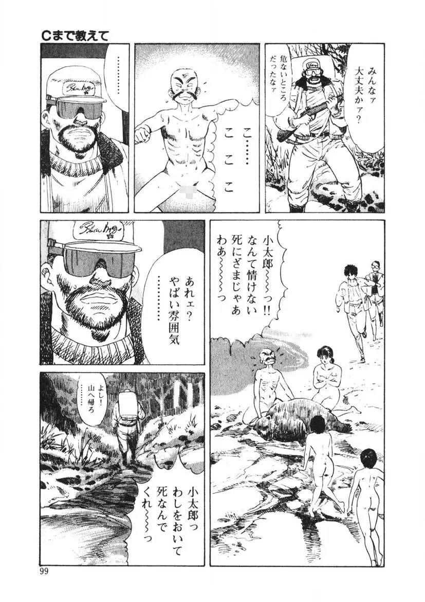 Cまで教えて Page.98