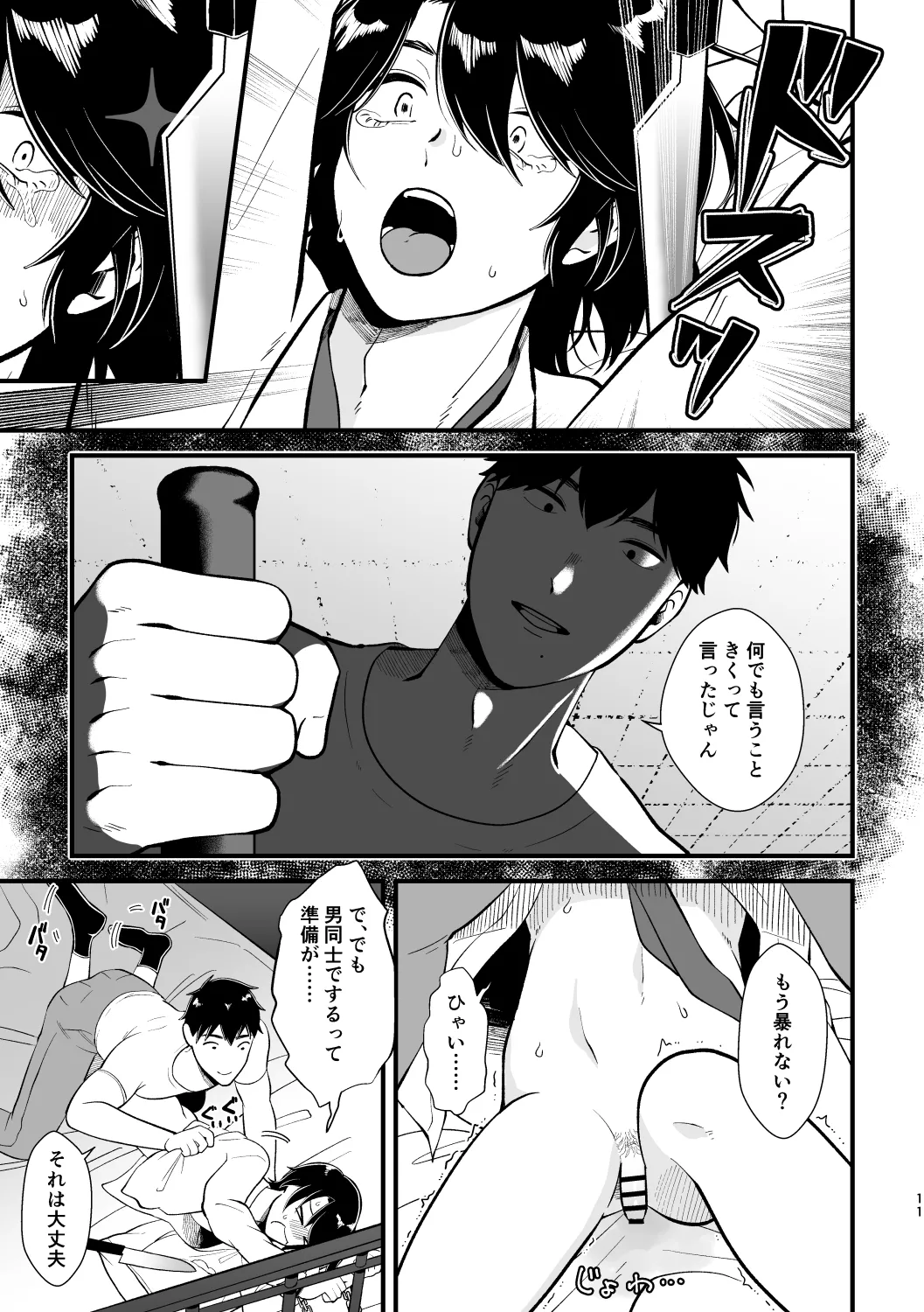 ライクアムービー！ Page.10