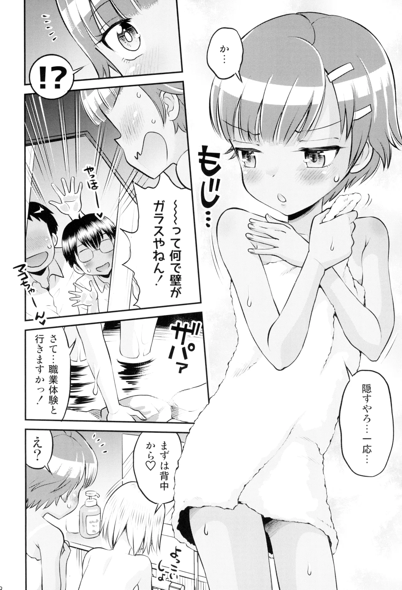 マコと秘密の悪戯#3 ～マコと学ぼう!! Page.10