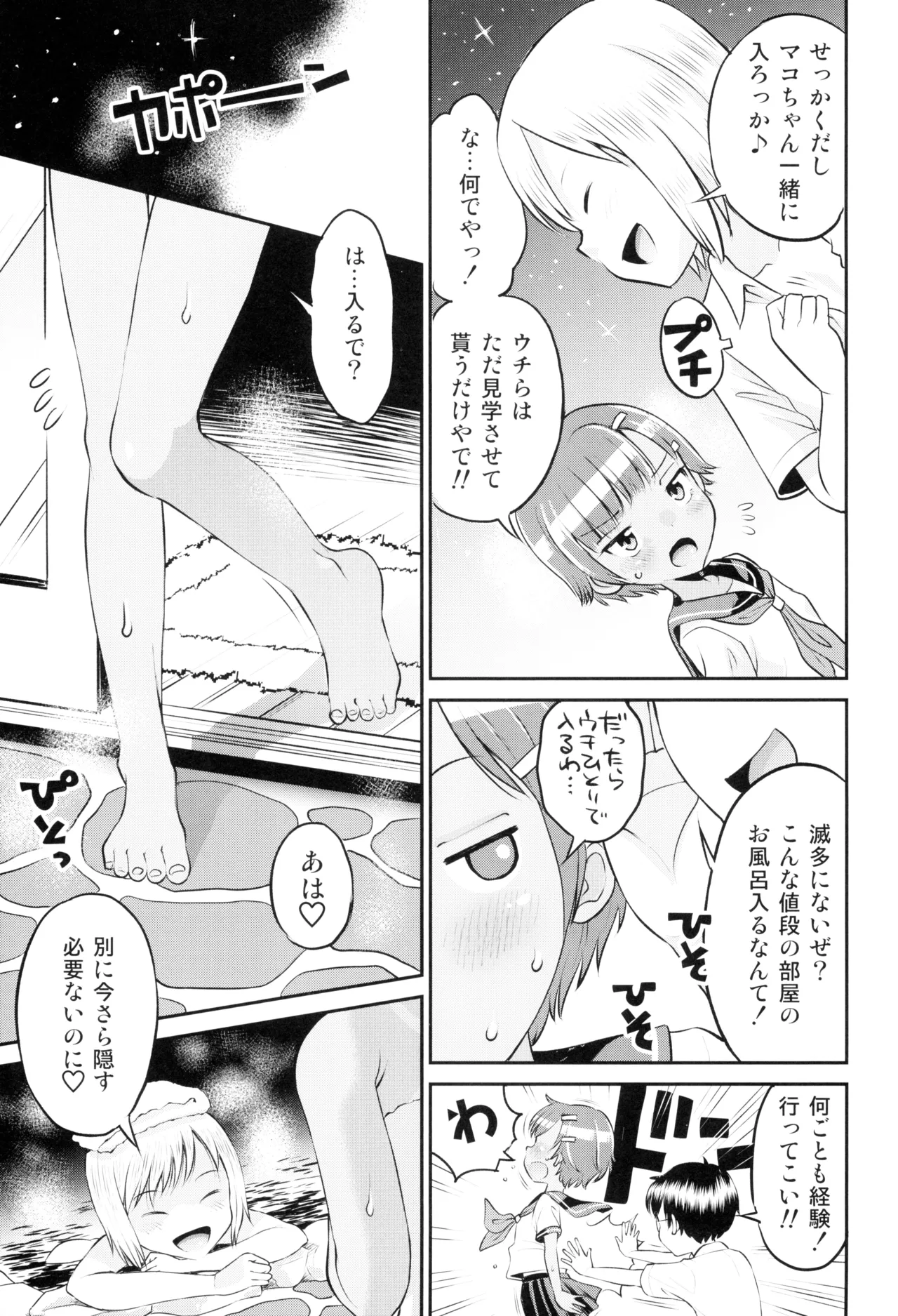 マコと秘密の悪戯#3 ～マコと学ぼう!! Page.9