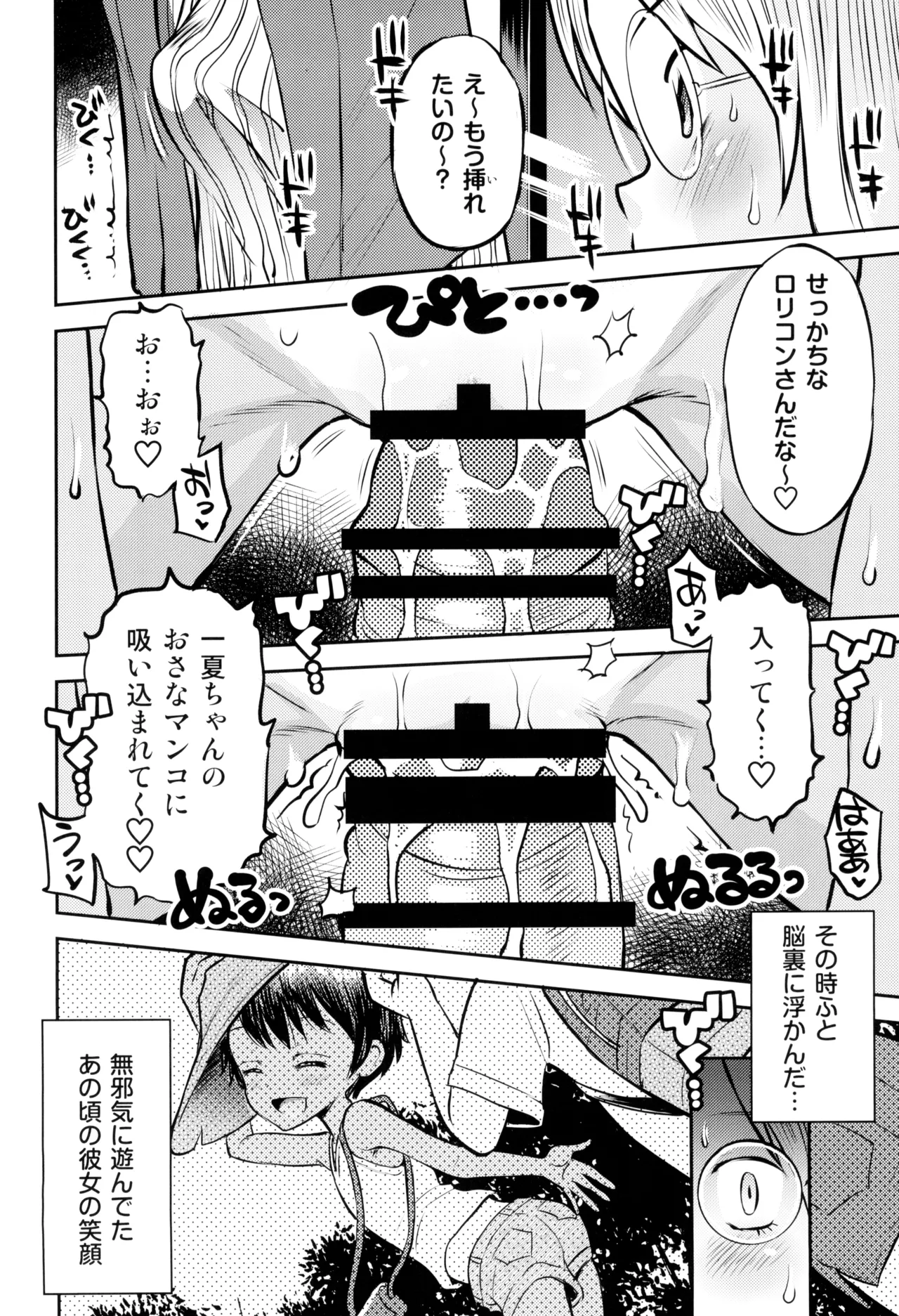 温泉宿の日焼け少女からボクは目が離せない Page.10