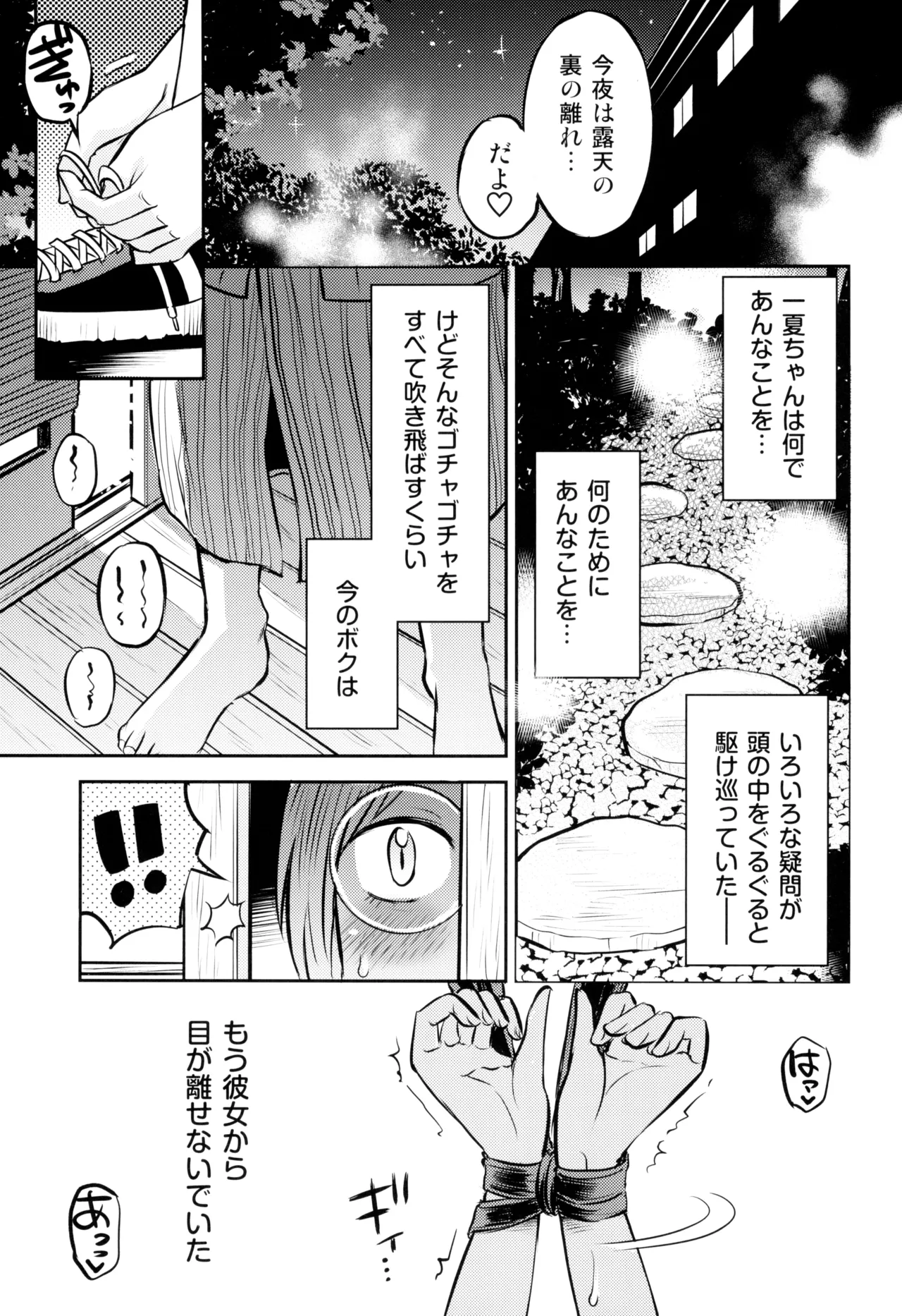 温泉宿の日焼け少女からボクは目が離せない Page.17