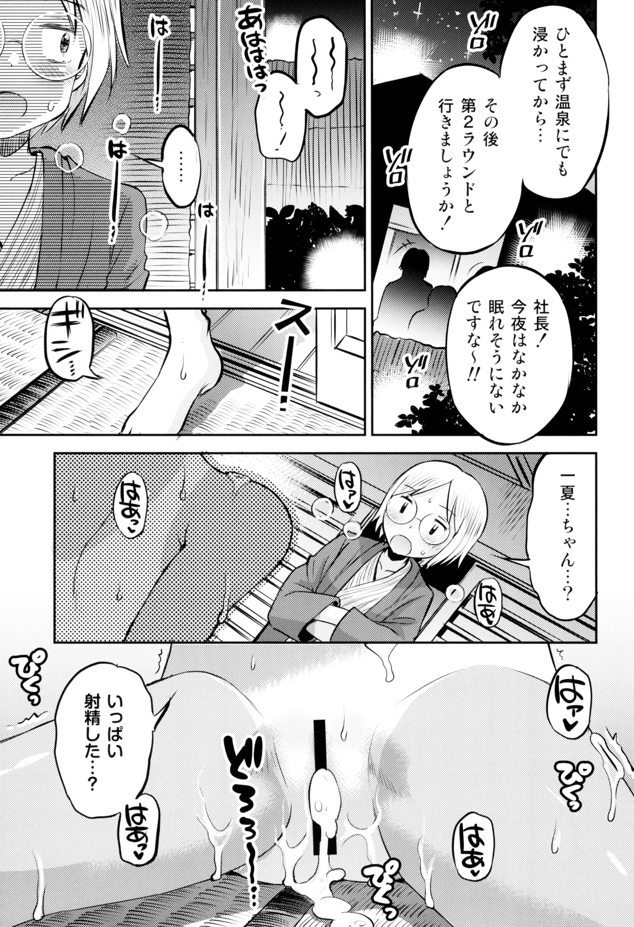 温泉宿の日焼け少女からボクは目が離せない Page.31