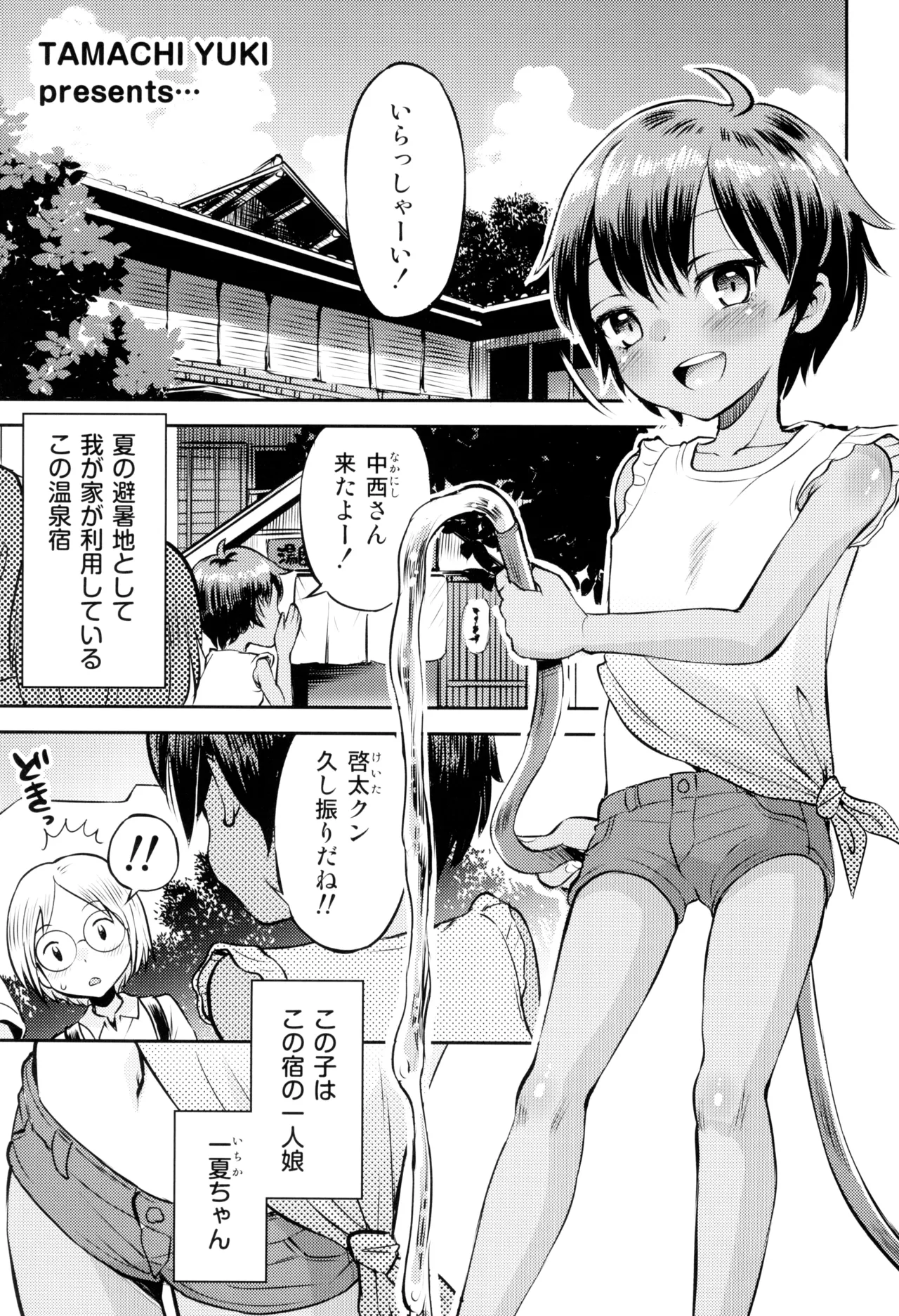 温泉宿の日焼け少女からボクは目が離せない Page.5