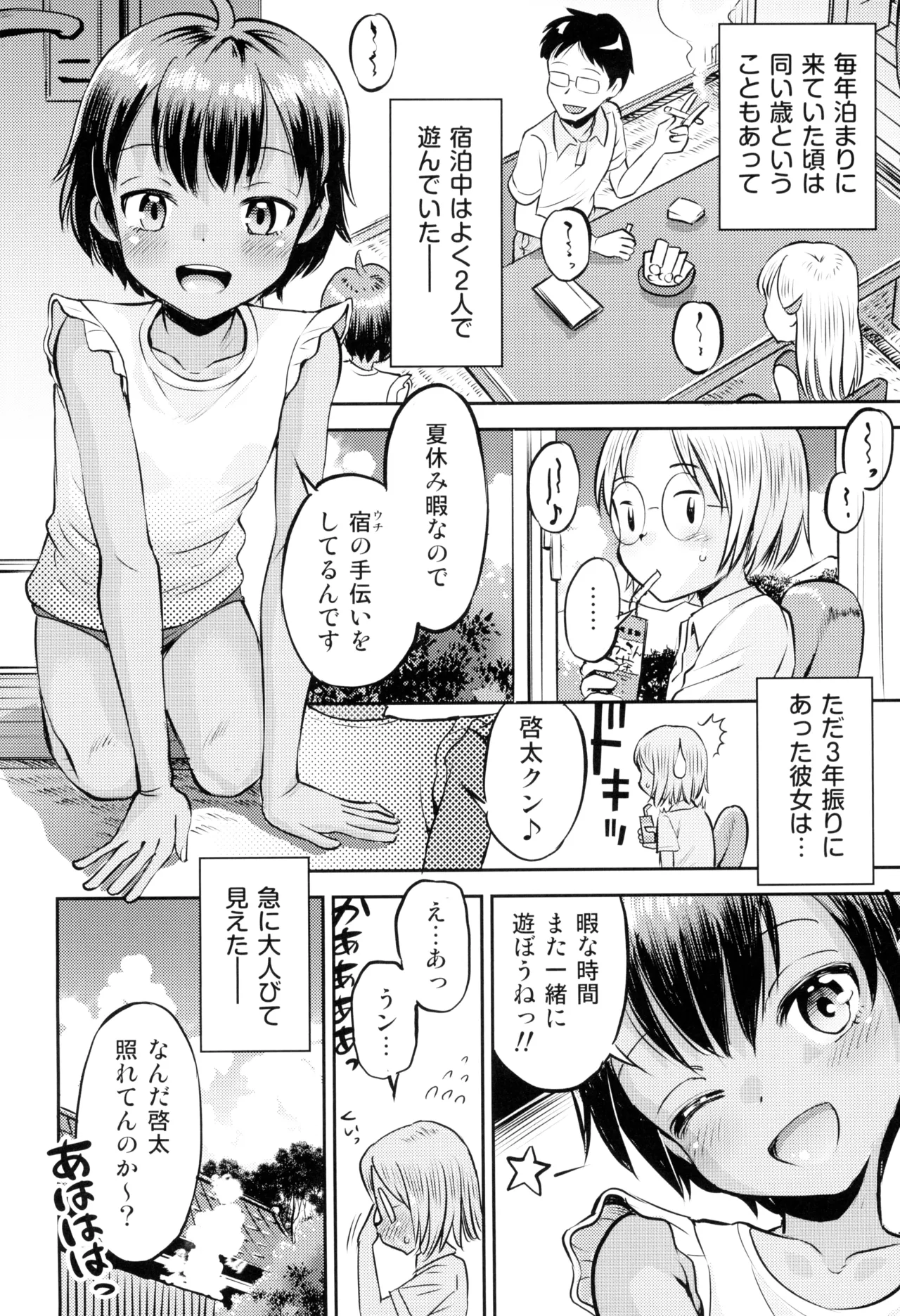 温泉宿の日焼け少女からボクは目が離せない Page.6