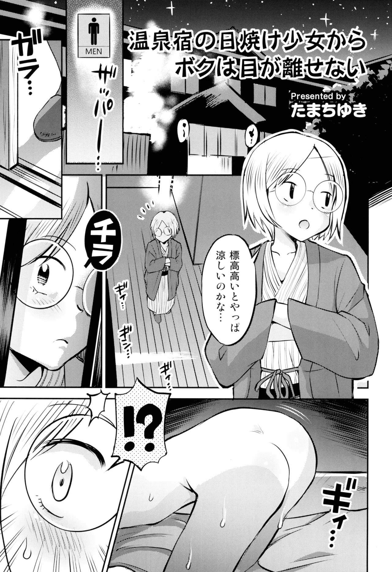 温泉宿の日焼け少女からボクは目が離せない Page.7