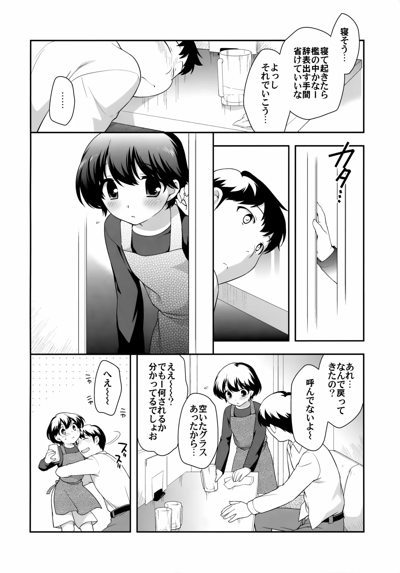 飲み屋で会った子。 Page.10