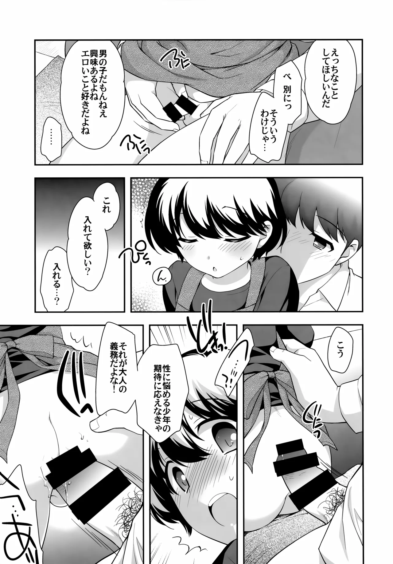 飲み屋で会った子。 Page.11