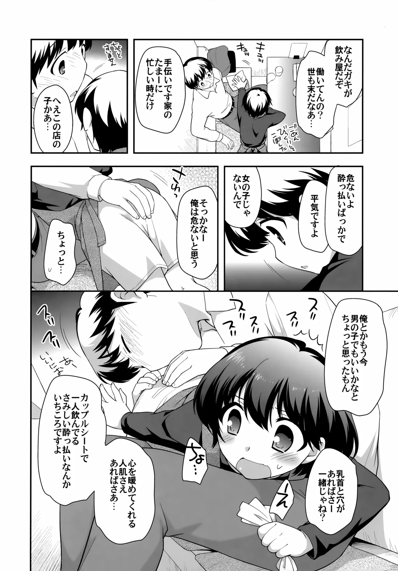 飲み屋で会った子。 Page.6