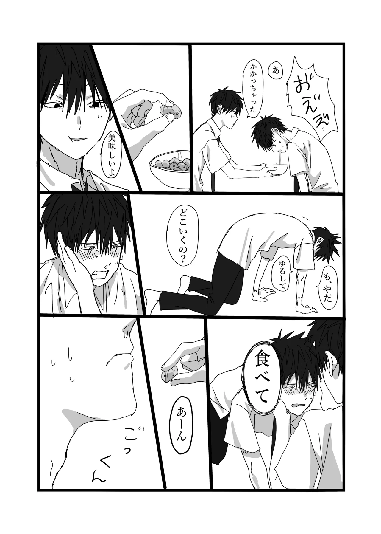 毒に溺れる Page.12